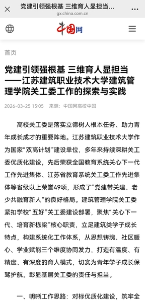 【中国网】党建引领强根基 三维育人显担当——江苏银河集团(galaxy)技术大学建筑管理学院关工委工作的探索与实践